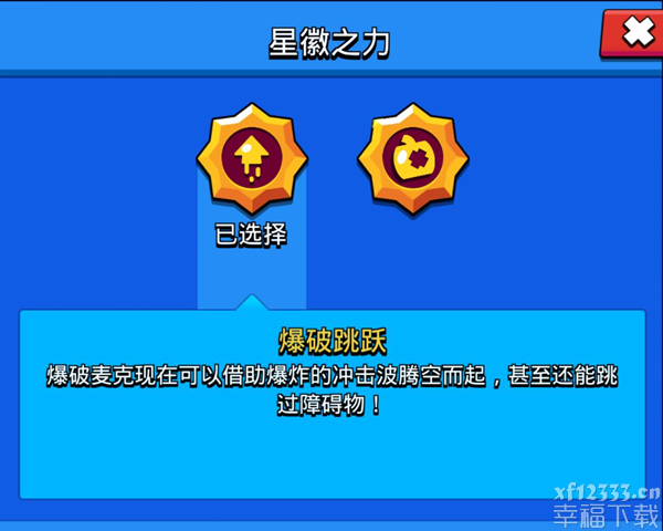 荒野乱斗麦克风功略归纳 麦克风LOGO之手、随身携带妙具与抗压强度表明