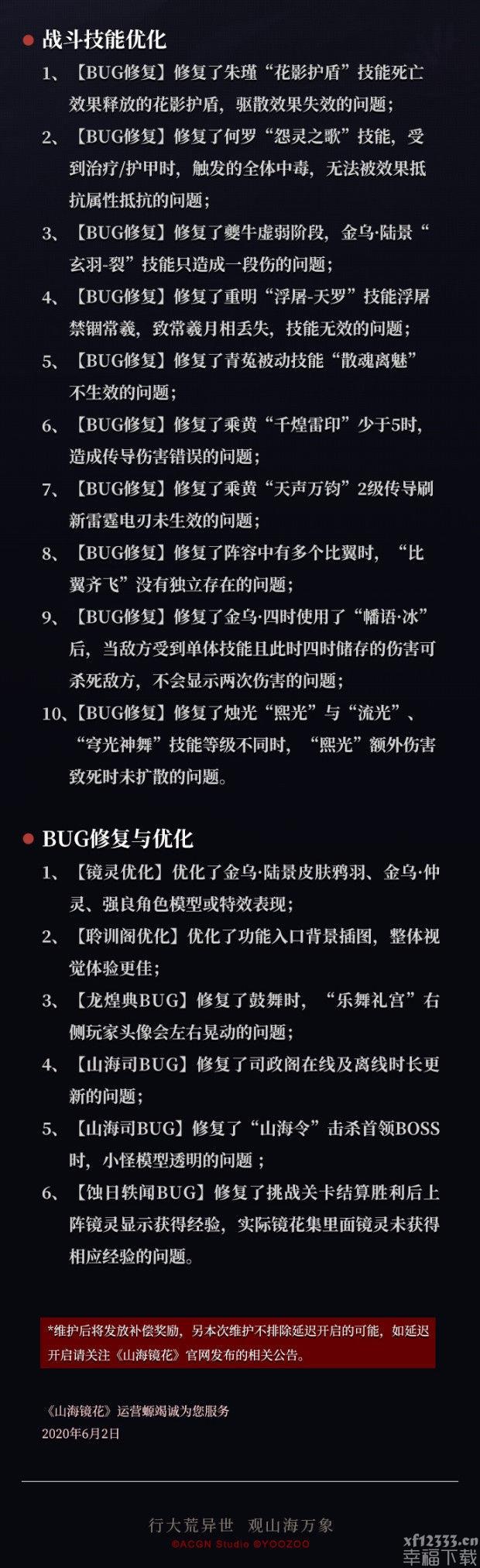 山海镜花6月4日升级公示 6月4日升级內容一览