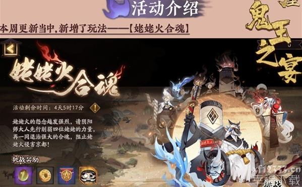 阴阳师手游外婆火合魂功略全集 外婆火合魂主力阵容强烈推荐