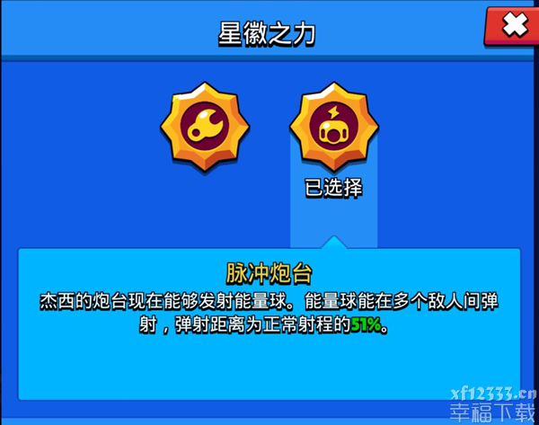 荒野乱斗杰西功略全集 杰西LOGO之手、随身携带妙具与应用测评