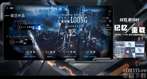 战双帕弥什九龙环城版本号重中之重归纳 九龙环城升级一览