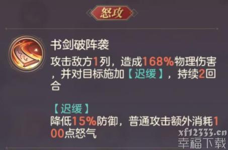 三国志幻想大陆蜀国累伤阵游戏玩法详细说明 蜀国英雄人物如何搭配主力阵容
