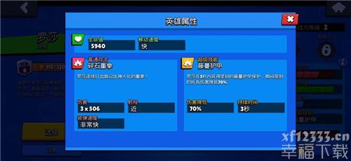 荒野乱斗罗莎强大吗 罗莎抗压强度如何