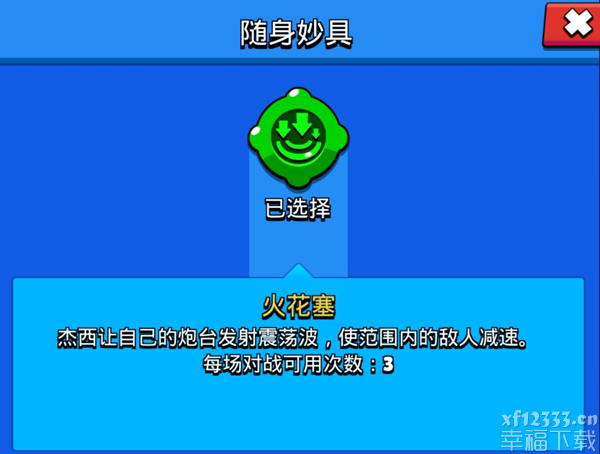 荒野乱斗杰西功略全集 杰西LOGO之手、随身携带妙具与应用测评