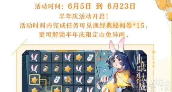 阴阳师手游百闻牌半周年庆活动主题活动有哪些 半周年庆活动主题活动全集