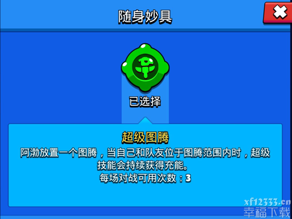 荒野乱斗阿渤功略归纳 阿渤星徽之手、随身携带妙具与抗压强度表明