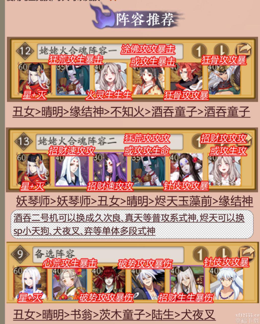 阴阳师逢魔BOSS主力阵容强烈推荐 主力阵容配搭及玩法一览
