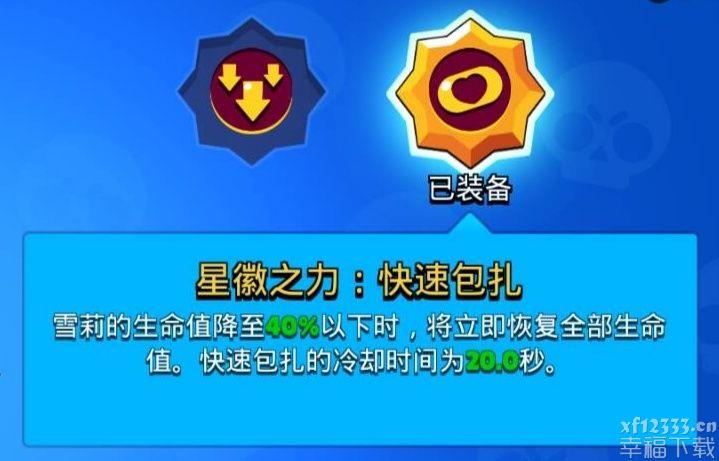 荒野乱斗雪莉LOGO之手功略 雪莉LOGO之手特性及实际效果详细说明