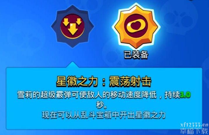荒野乱斗雪莉LOGO之手功略 雪莉LOGO之手特性及实际效果详细说明