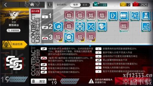 明日方舟危機合同黄铁行動19魔法师队玩法功略
