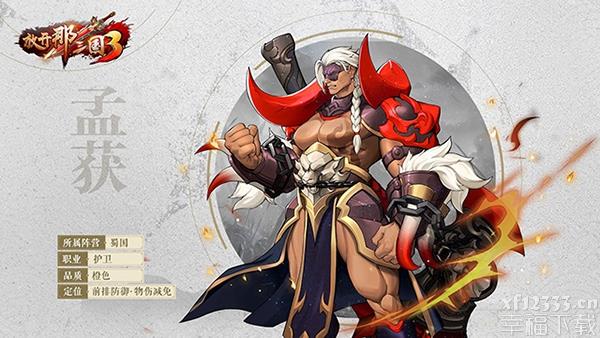 放宽那三国3孟获如何 孟获专业技能测评