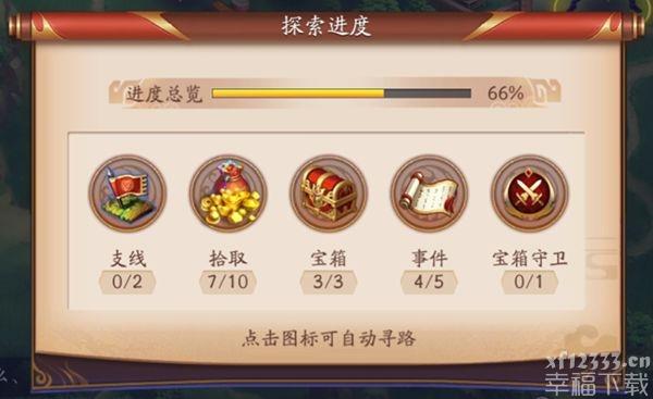 放宽那三国3如何全自动寻径 全自动寻径方式