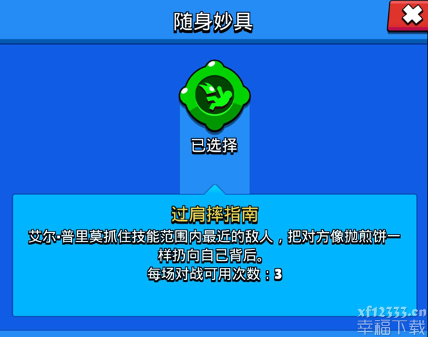 荒野乱斗奥尔普里莫功略全集 奥尔普里莫LOGO之手、随身携带妙具挑选与测评