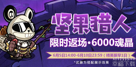 失落城堡木灵勇士更新部位详细介绍 失落城堡赏金任务进行方式
