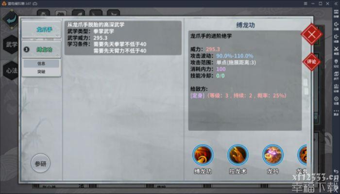 汉家江湖缚龙功厉不强大 缚龙功抗压强度及游戏玩法共享
