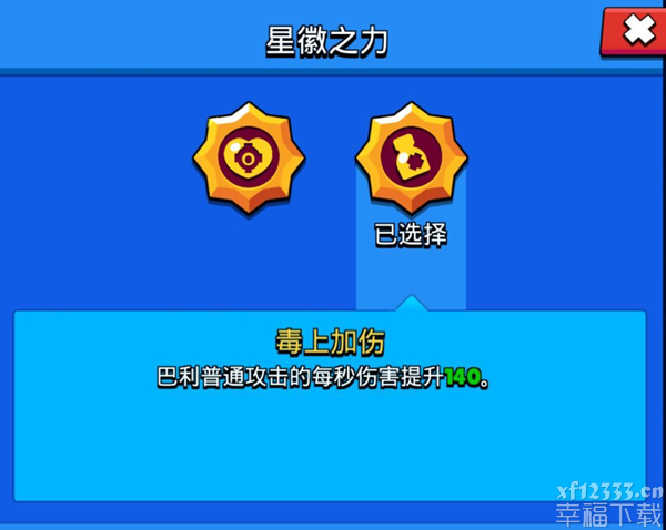 荒野乱斗巴利功略全集 艾魅星徽之手、随身携带妙具挑选与测评
