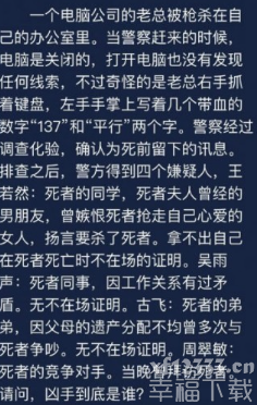 犯罪大师crimaster6月5日日常任务回答 犯罪大师6月5日难题回答归纳