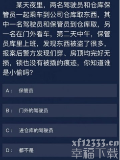 犯罪大师crimaster6月5日日常任务回答 犯罪大师6月5日难题回答归纳