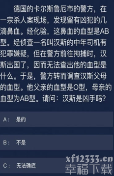 犯罪大师crimaster6月5日日常任务回答 犯罪大师6月5日难题回答归纳