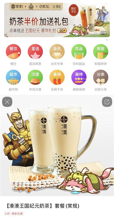 夏日炎炎来个刺激性的 王国纪元x饿了么外卖x湊湊火锅店先发主题风格英式下午茶
