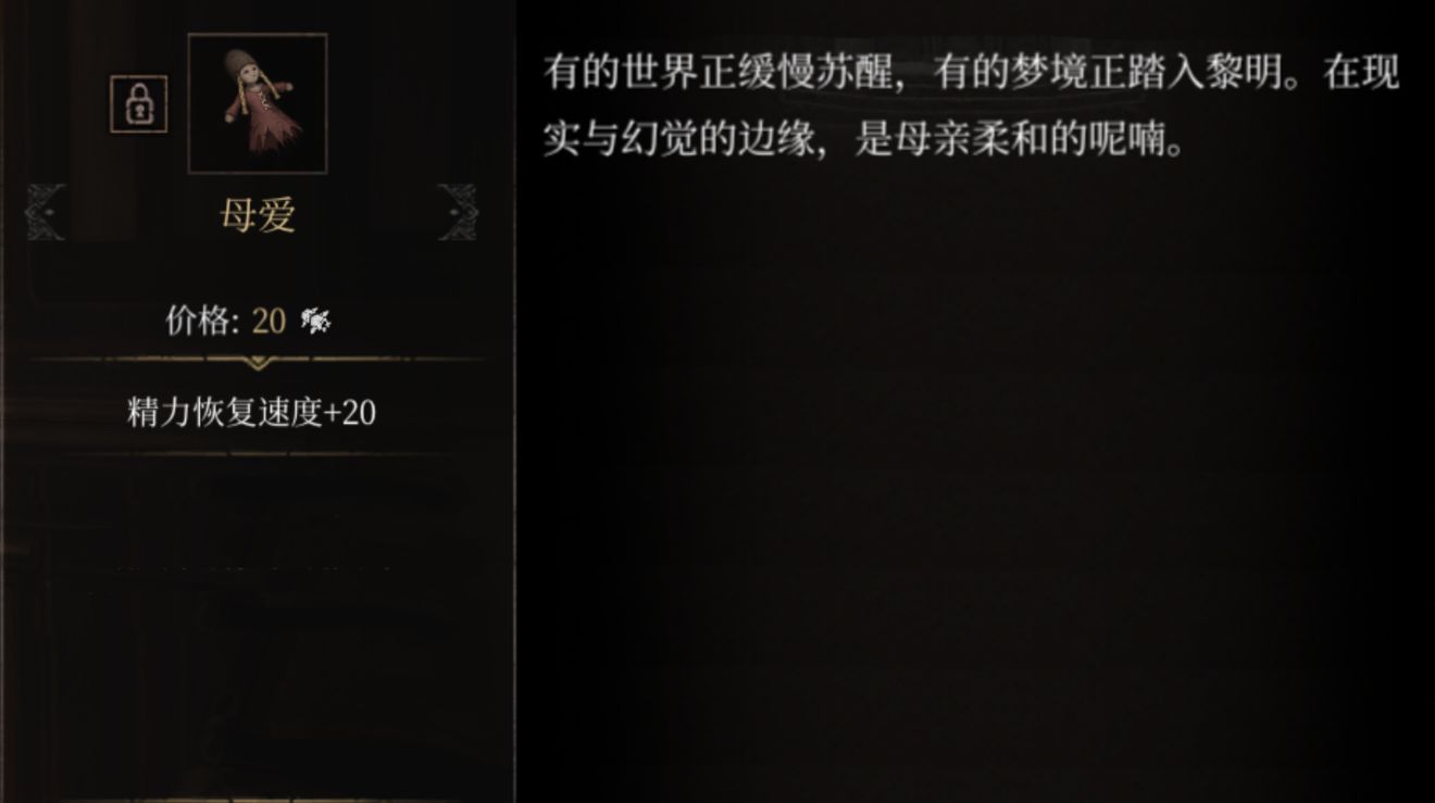 帕斯卡契约母亲的爱获得方式  母亲的爱特性图签