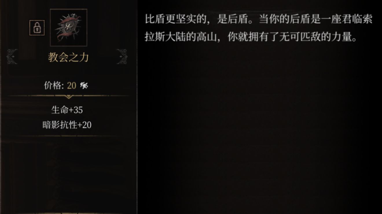 帕斯卡契约教會之手获得方式  教會之手特性图签