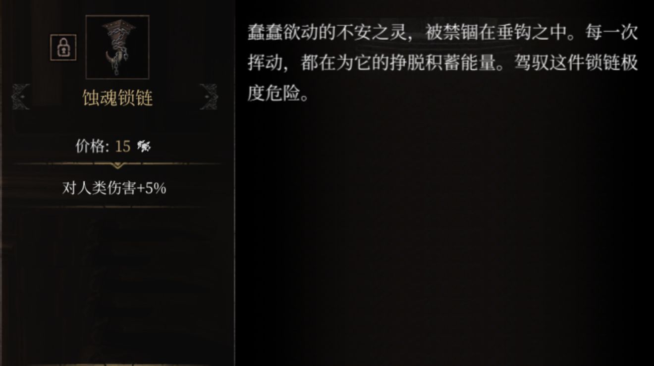帕斯卡契约蚀魂枷锁获得方式  蚀魂枷锁特性图签
