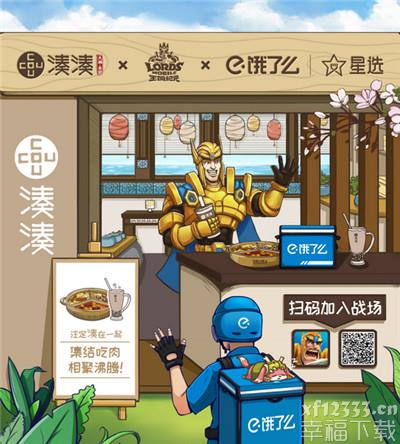 夏日炎炎来个刺激性的 王国纪元x饿了么外卖x湊湊火锅店先发主题风格英式下午茶
