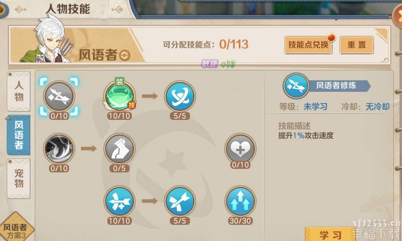 云上城之歌风语者刷藏宝放置挂机专业技能天赋加点功略