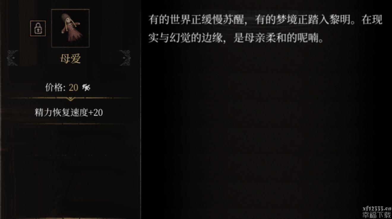 帕斯卡契约母亲的爱获得方式  母亲的爱特性图签