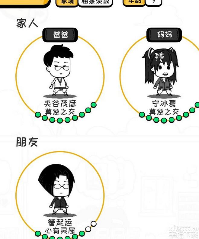 众生游人际交往角色友好度与社交媒体提高功略