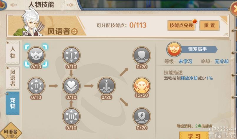 云上城之歌风语者刷藏宝放置挂机专业技能天赋加点功略
