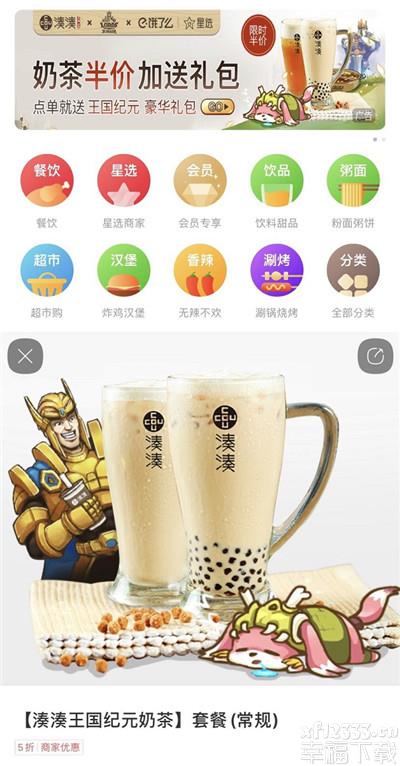 夏日炎炎来个刺激性的 王国纪元x饿了么外卖x湊湊火锅店先发主题风格英式下午茶