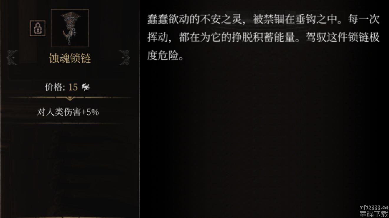帕斯卡契约蚀魂枷锁获得方式  蚀魂枷锁特性图签