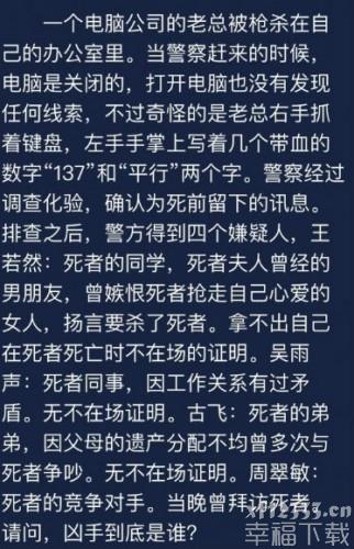 犯罪大师6月5日日常任务答案是什么 每天难题答案详细介绍