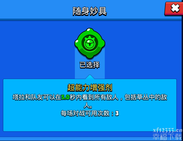 荒野乱斗塔拉功略归纳 塔拉LOGO之手强烈推荐与应用课堂教学