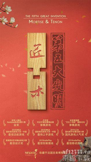 匠木手游游戏拼装方法共享 拼装游戏玩法详细说明