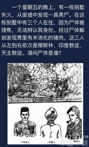 犯罪大师6月5日日常任务答案是什么 每天难题答案详细介绍