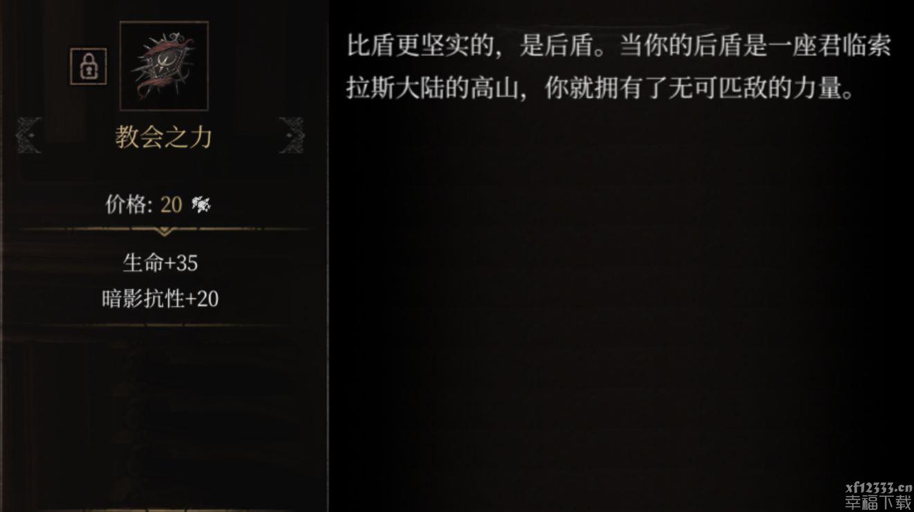 帕斯卡契约教會之手获得方式  教會之手特性图签