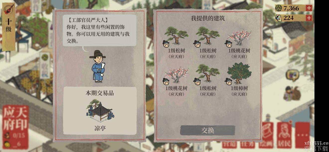 江南地区百景图严大人喜欢什么 严大人爱好物件归纳