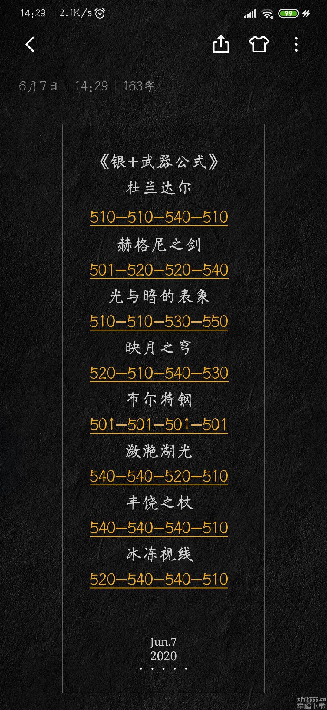 邂逅在迷宫银加武器装备公式计算 武器装备公式计算秘方一览