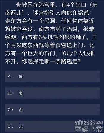 犯罪大师1月19日每天难题回答详细介绍 每天问与答回答归纳