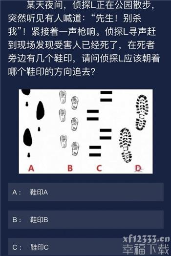 犯罪大师1月19日每天难题回答详细介绍 每天问与答回答归纳