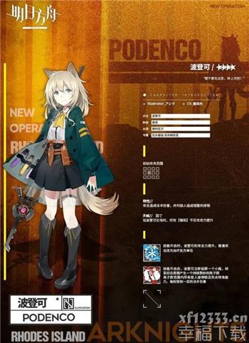 明天方舟波登可基本资料详细介绍 新四星輔助波登可资源公布