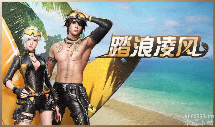 明日之后踏浪凌风豪礼值不值得 踏浪凌风服装一览