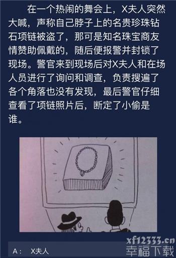 犯罪大师1月19日每天难题回答详细介绍 每天问与答回答归纳