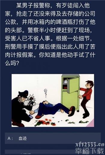 犯罪大师1月19日每天难题回答详细介绍 每天问与答回答归纳