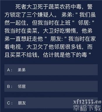 犯罪大师1月19日每天难题回答详细介绍 每天问与答回答归纳