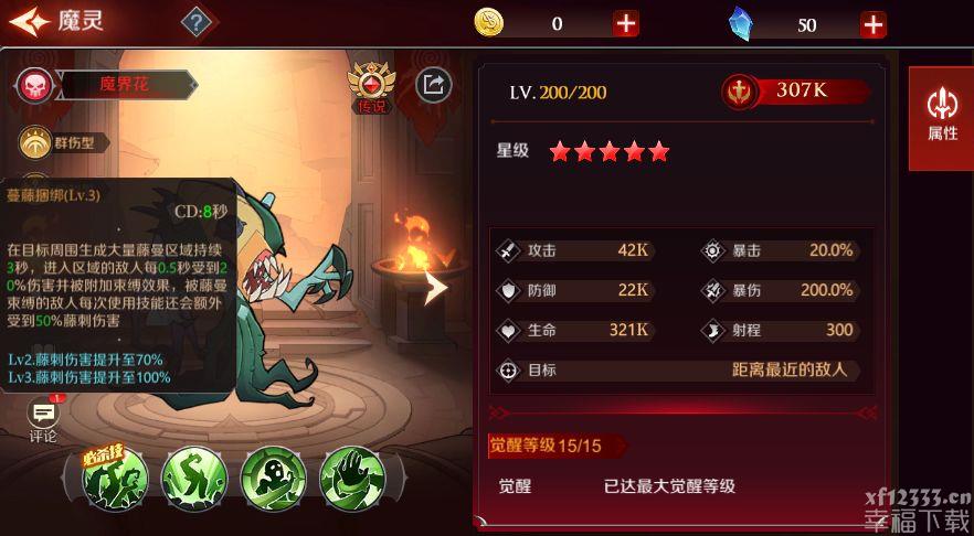 加德尔契约魔界花评测 魔界花技能与强度说明