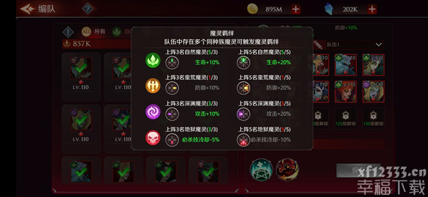 加德尔契约编队攻略 编队设置玩法指南